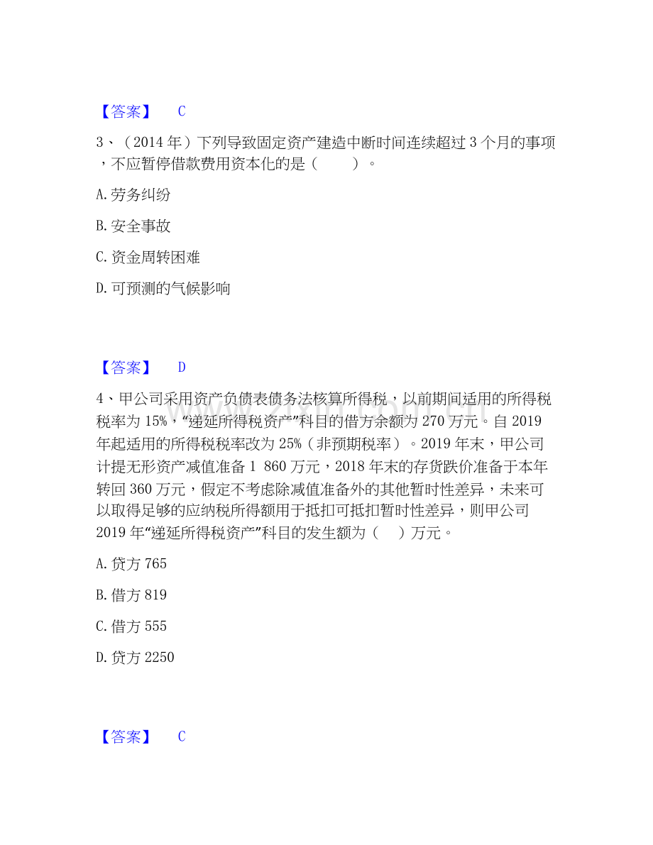 2019-2025年中级会计职称之中级会计实务押题练习试题A卷含答案.docx_第2页