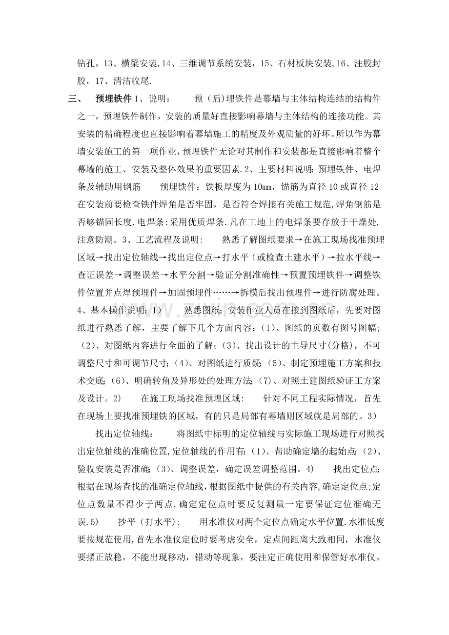 背栓式石材施工方案.doc_第2页