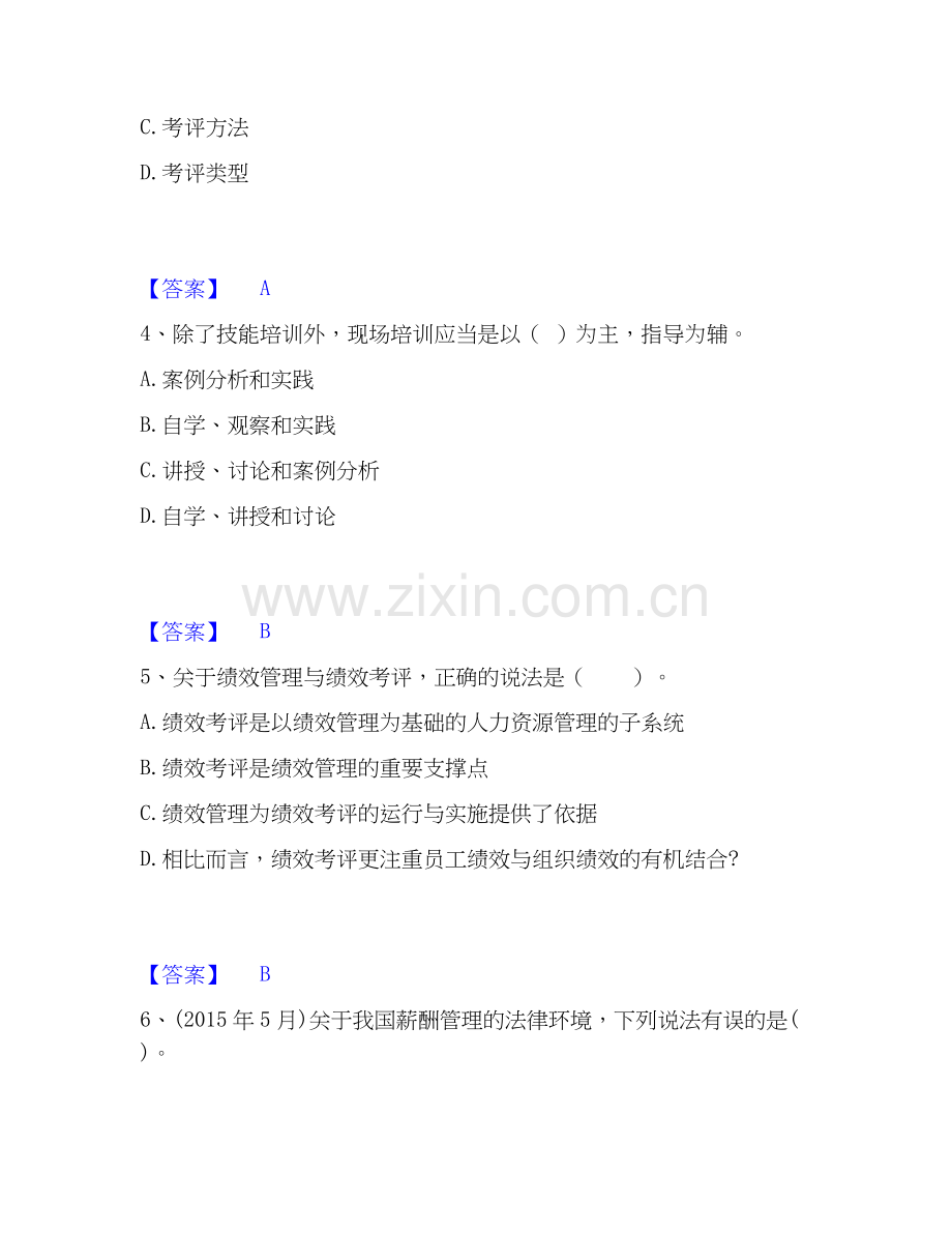 2025年企业人力资源管理师之四级人力资源管理师综合练习试卷B卷附答案.docx_第2页