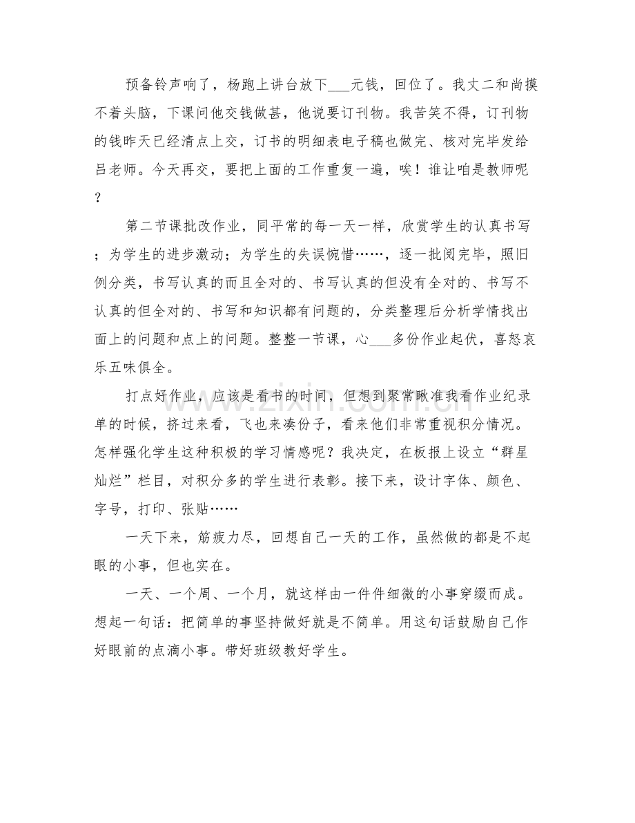 教学工作总结与教学工作总结万能模板.doc_第2页