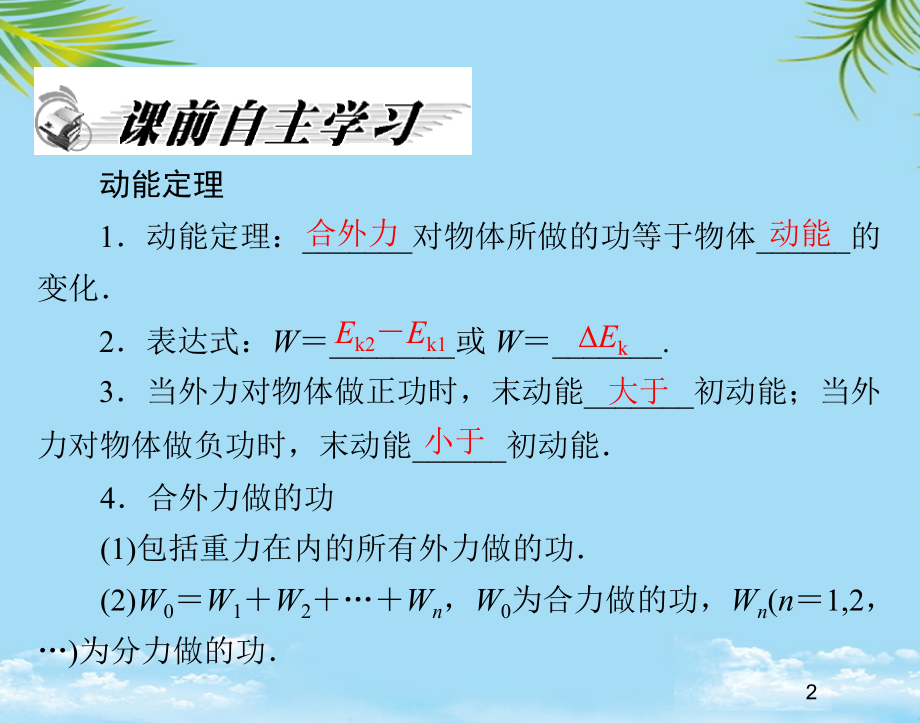 物理必修ⅱ沪科版探究动能变化跟功的关系课件.ppt_第2页