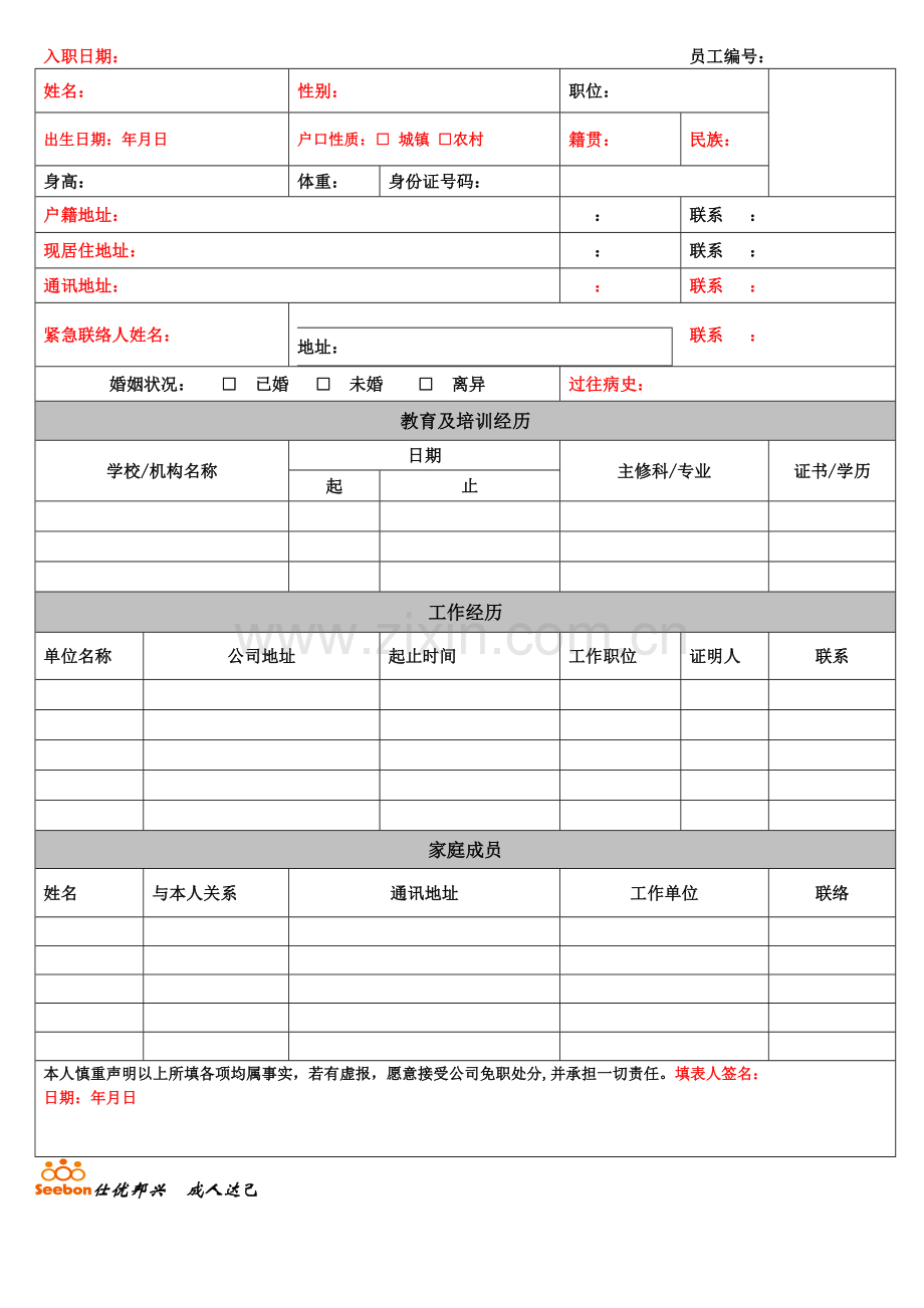 员工资料表填写改.doc_第2页