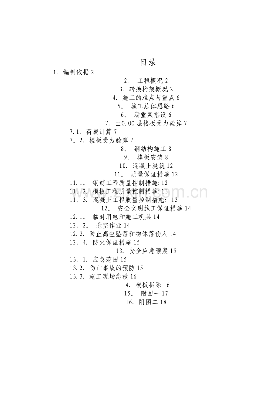 转换衍架施工方案.doc_第2页