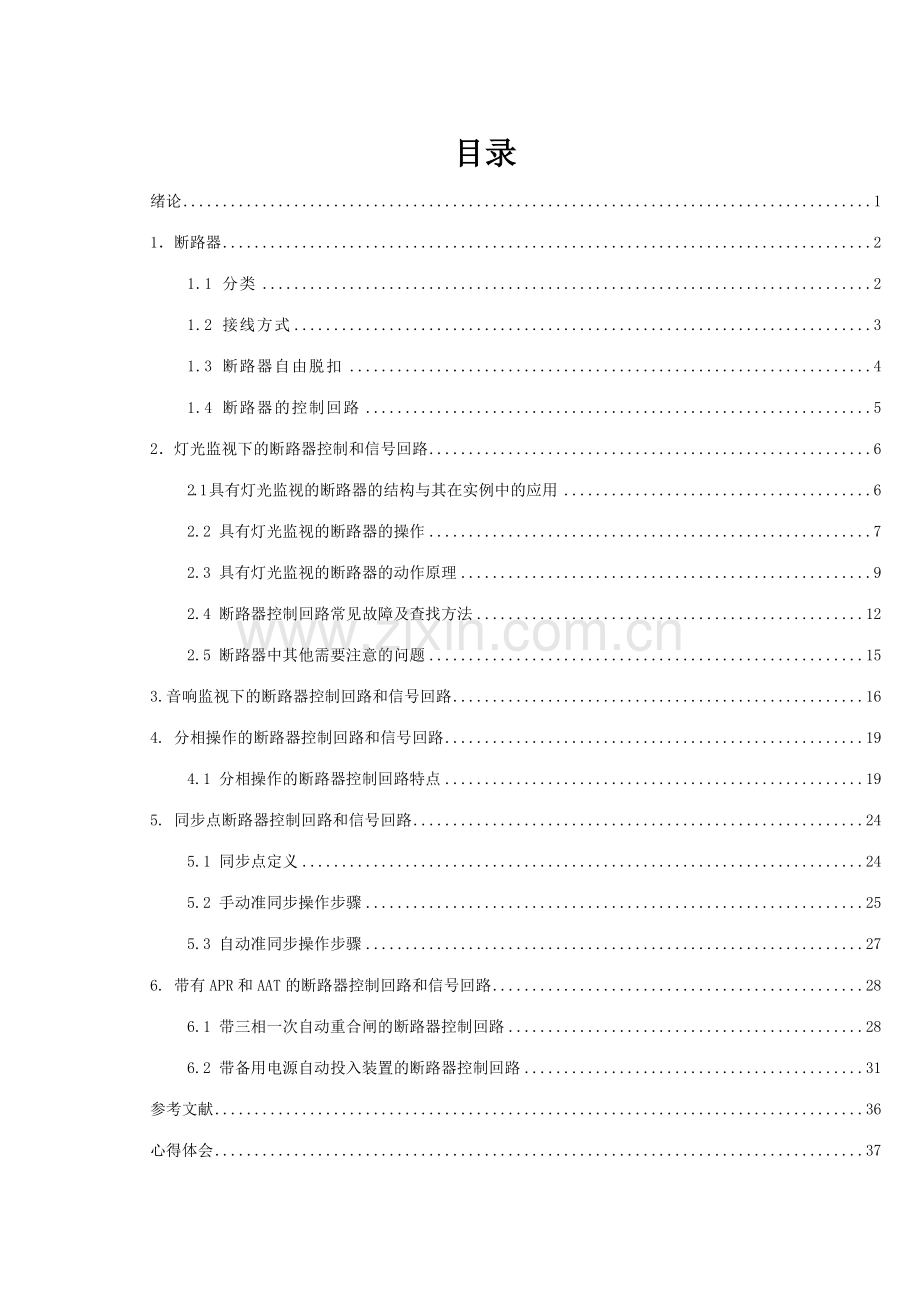 不同情况下的断路器控制回路设计.doc_第2页