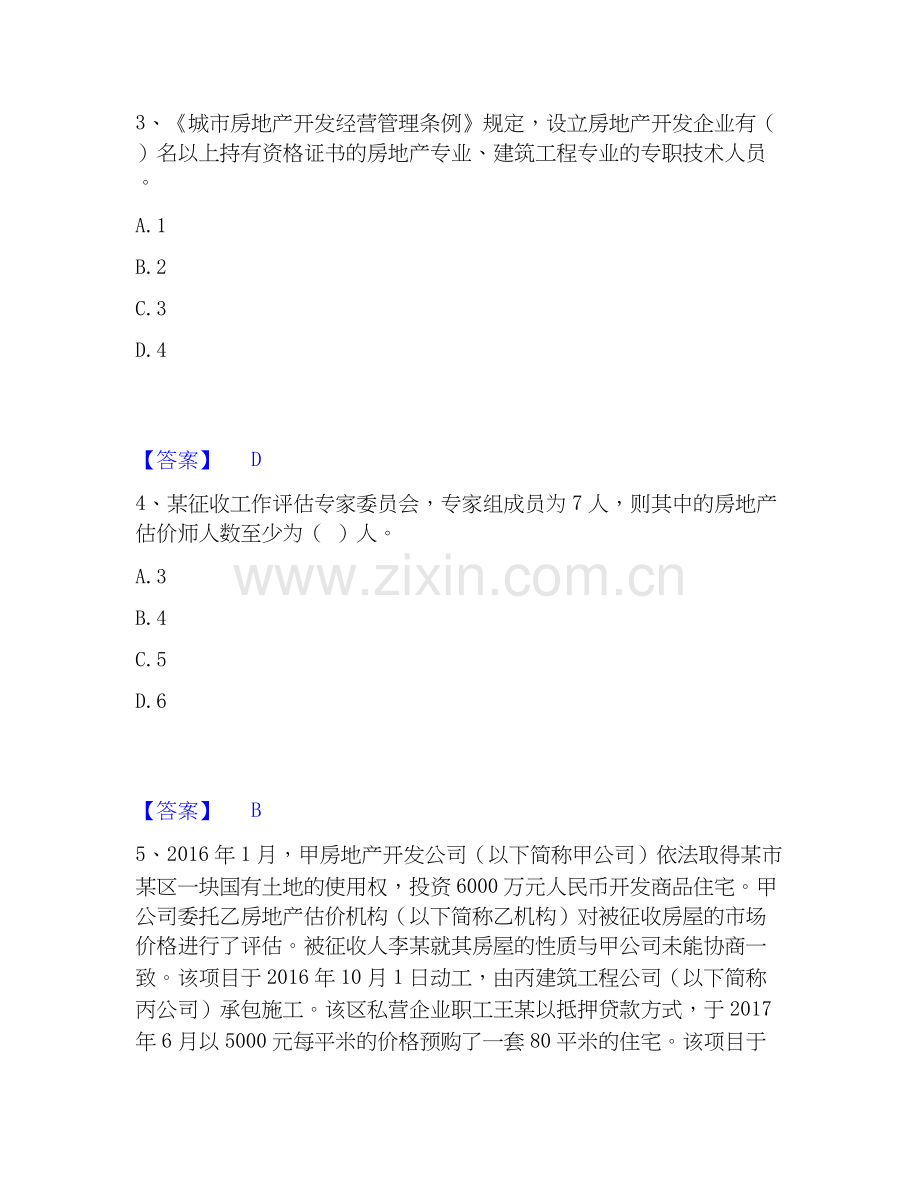2019-2025年房地产估价师之基本制度法规政策含相关知识模考预测题库(夺冠系列).docx_第2页