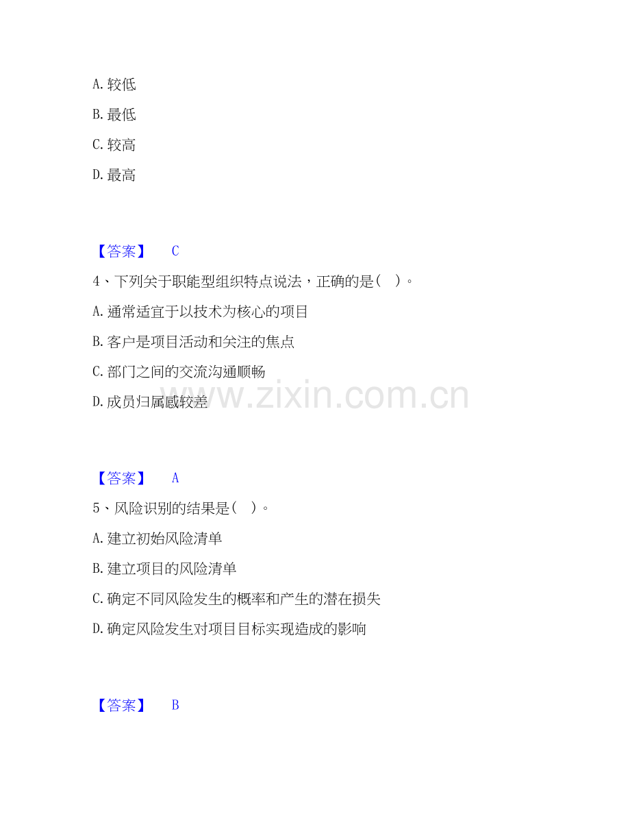 2019-2025年设备监理师之设备工程监理基础及相关知识考试题库.docx_第2页