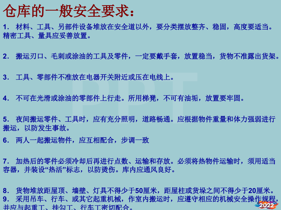 仓库安全管理概述.pptx_第2页