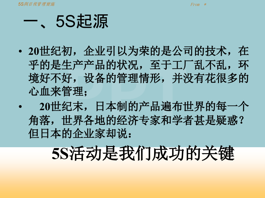 5S与目视管理培训教材.pptx_第2页