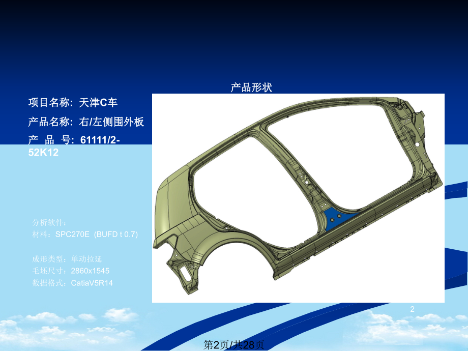 侧围外板.pptx_第2页