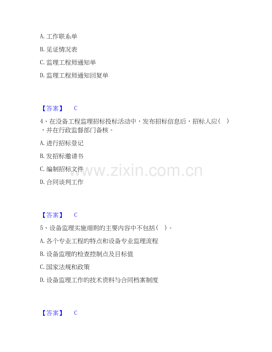 2025年设备监理师之设备工程监理基础及相关知识强化训练试卷B卷附答案.docx_第2页