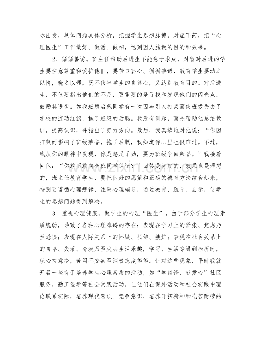 中学班主任工作总结报告与中学班主任工作总结范文.doc_第2页