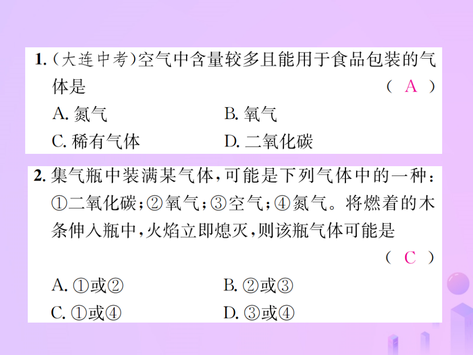 九年级化学上册第二单元我们周围的空气周周练课题1、课题2)习题课件新人教版.ppt_第2页