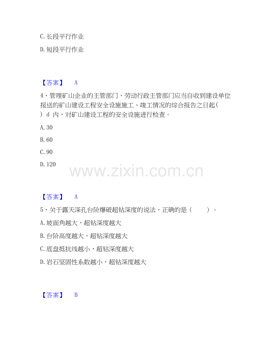 2025年二级建造师之二建矿业工程实务综合检测试卷B卷含答案.docx_第2页