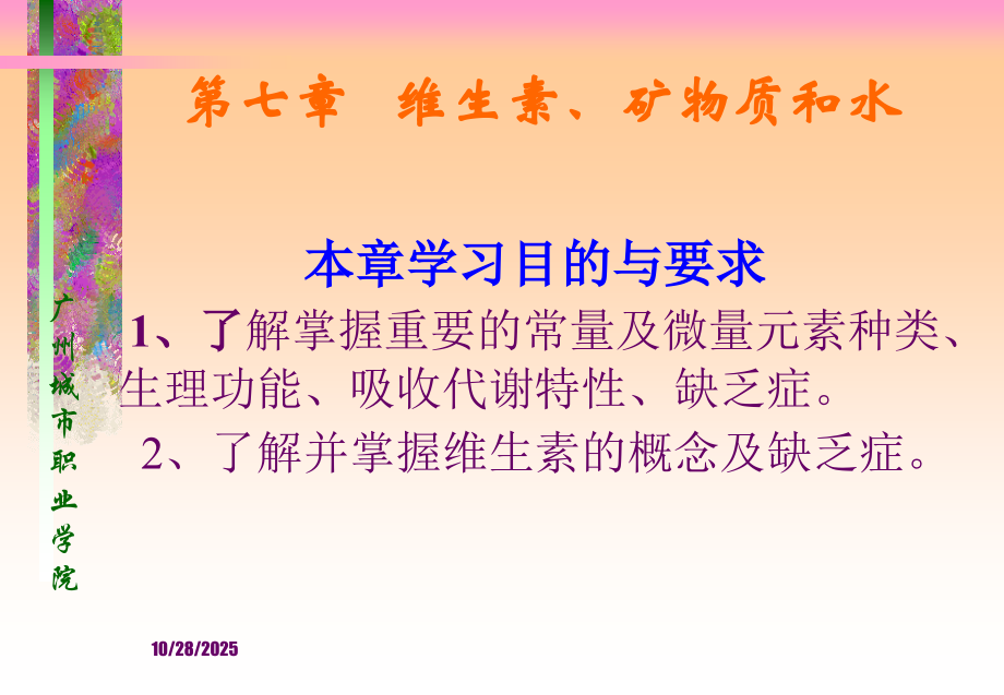 医学食品营养和卫生学课件.ppt_第2页