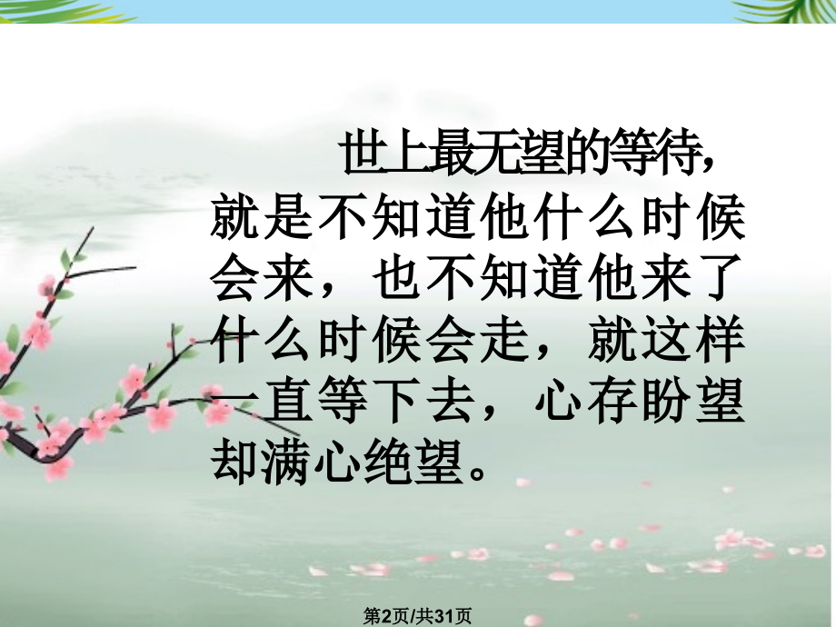 边城实用.pptx_第2页