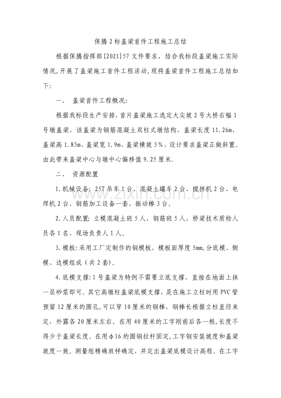 盖梁首件施工总结.doc_第2页