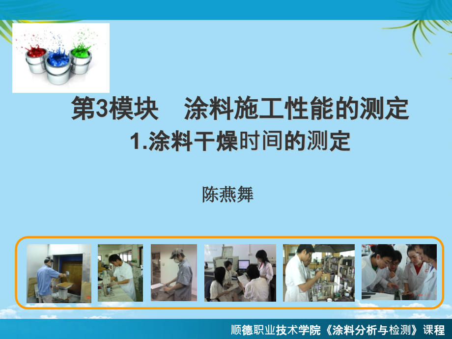 涂料干燥时间的测定.ppt_第1页