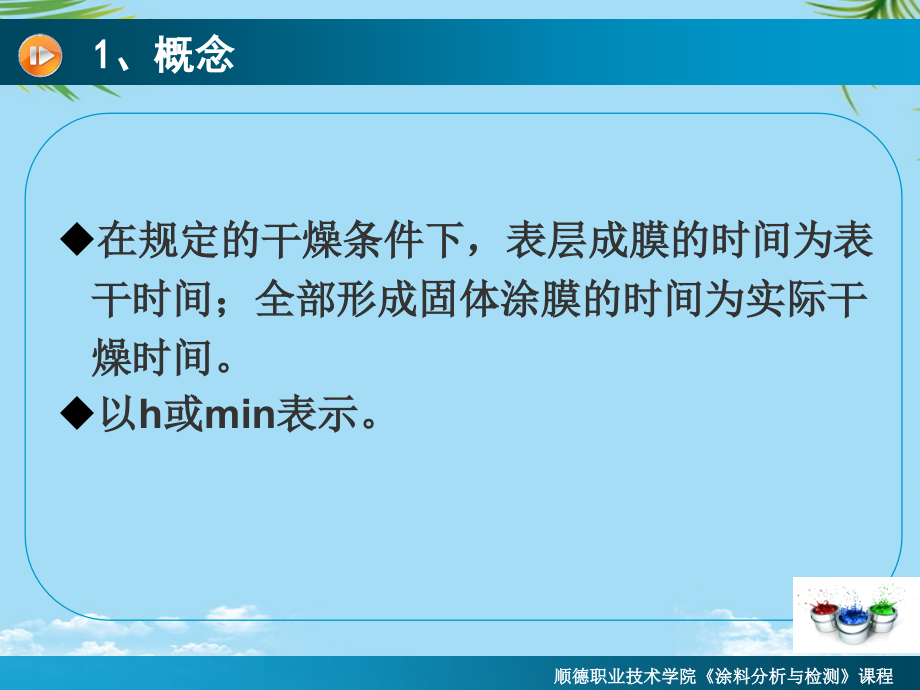 涂料干燥时间的测定.ppt_第2页