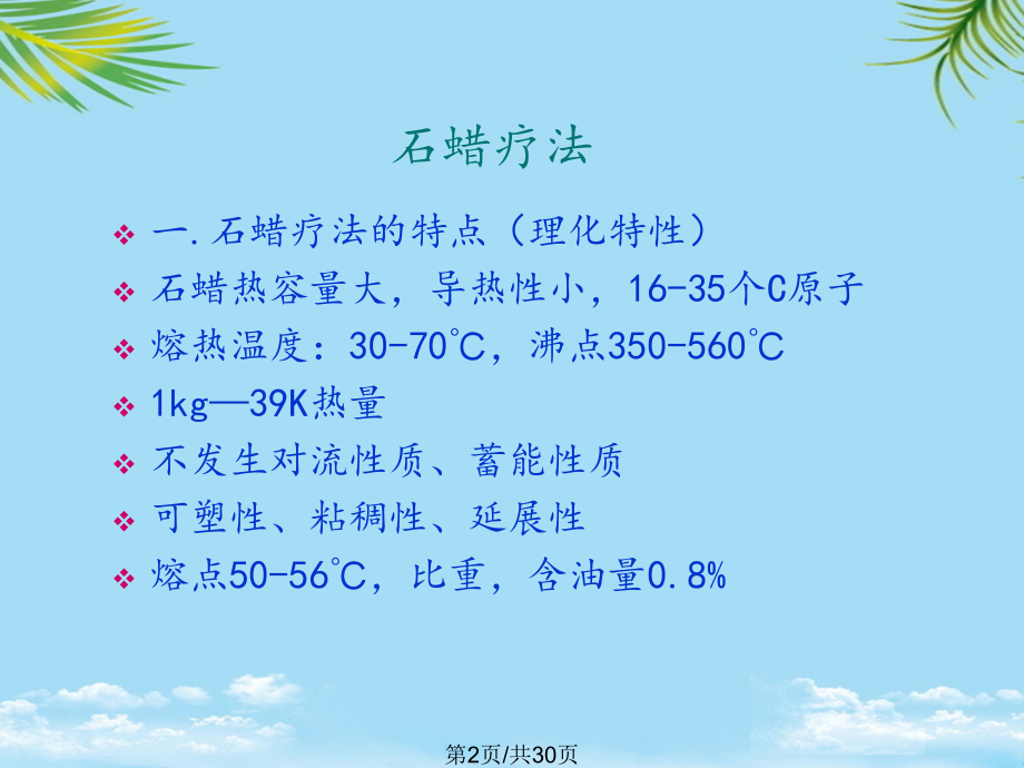 温热疗法.pptx_第2页