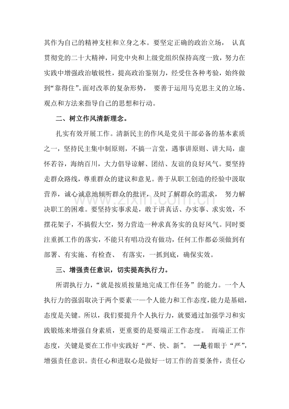 2025年贯彻中央八项规定加强党的作风建设专题党课讲稿：加强党员作风建设推动基层工作高质量发展.docx_第2页