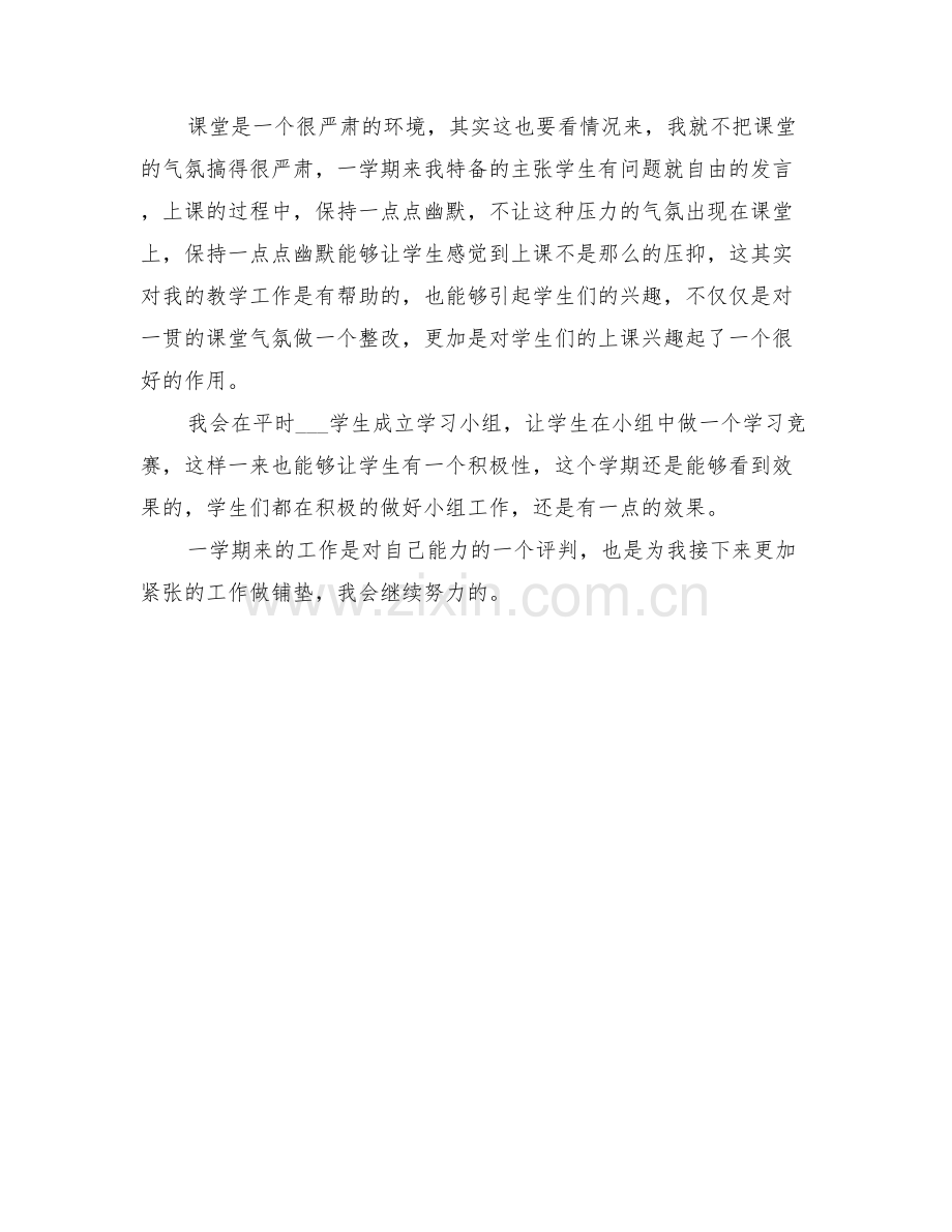 高二下学期数学教师个人工作总结与高二下学期数学教师工作总结.doc_第2页