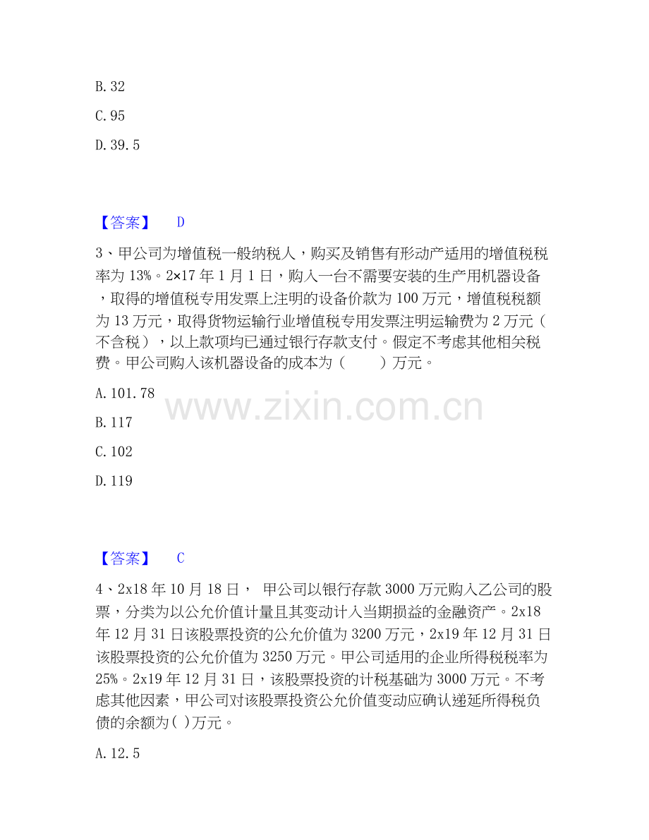 2025年中级会计职称之中级会计实务题库综合试卷B卷附答案.docx_第2页