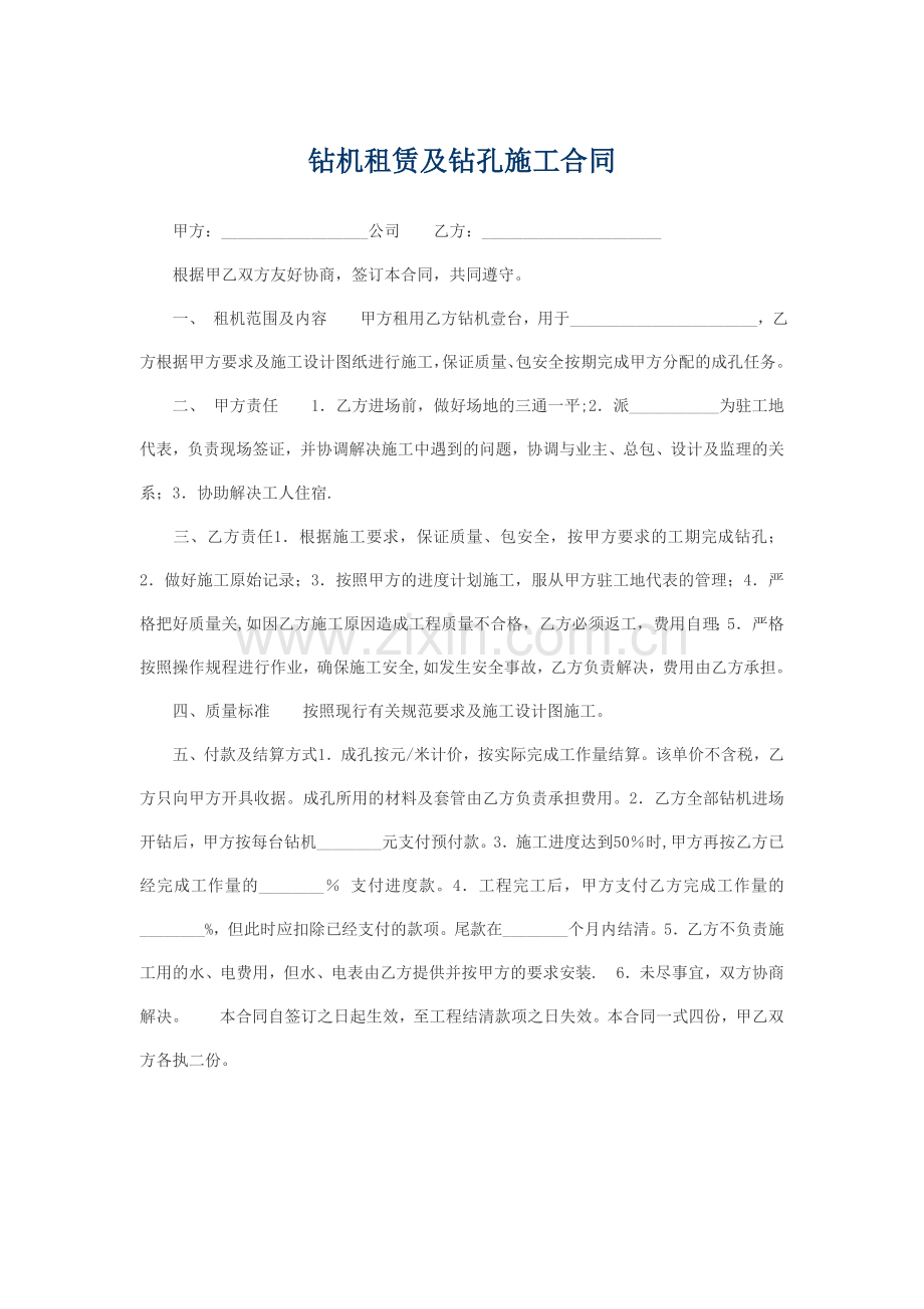 钻机租赁及钻孔施工合同.doc_第2页
