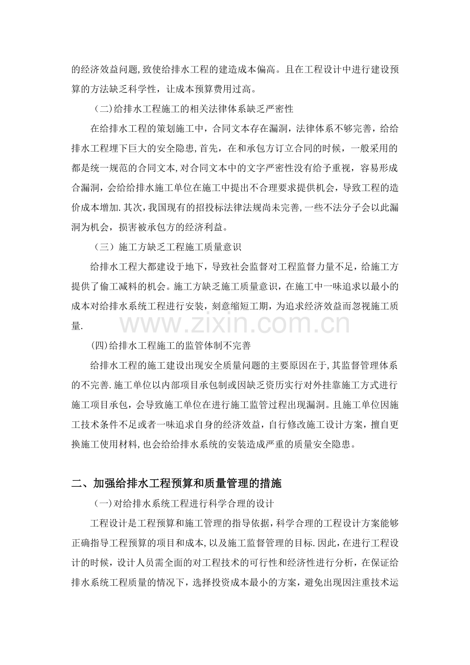 给排水施工预算以及质量管理分析.doc_第2页