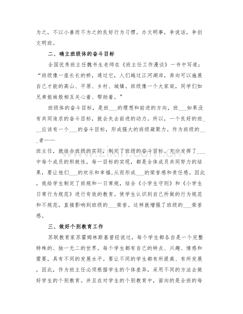 优秀小学班主任期末总结与优秀教师教学教育工作经验总结.doc_第2页