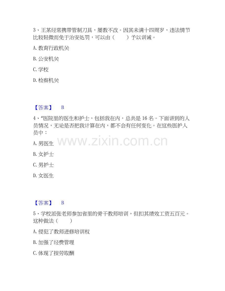 2019-2025年教师资格之中学综合素质模考模拟试题(全优).docx_第2页