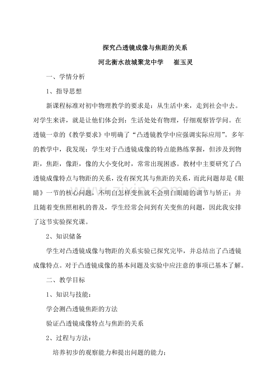 探究凸透镜成像与焦距的关系.doc_第2页
