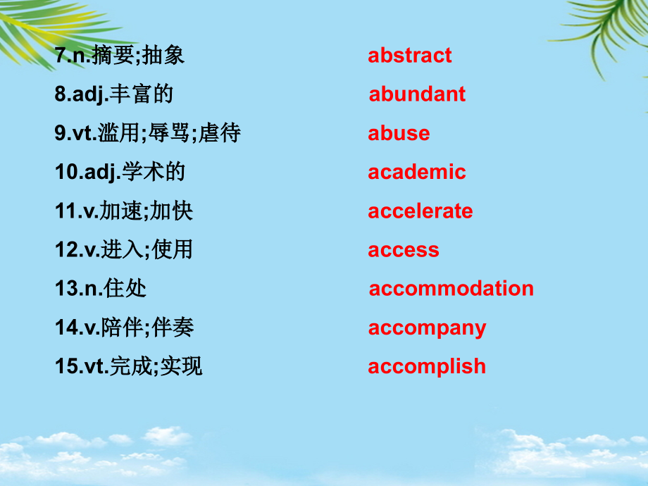 新课标高三英语艺考生文化课冲刺总复习：词汇篇高品质.ppt_第2页