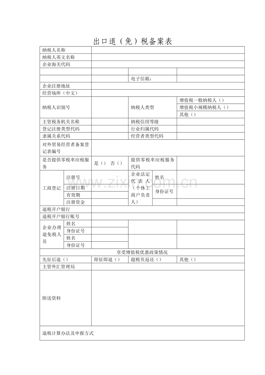 出口退税备案表.doc_第2页