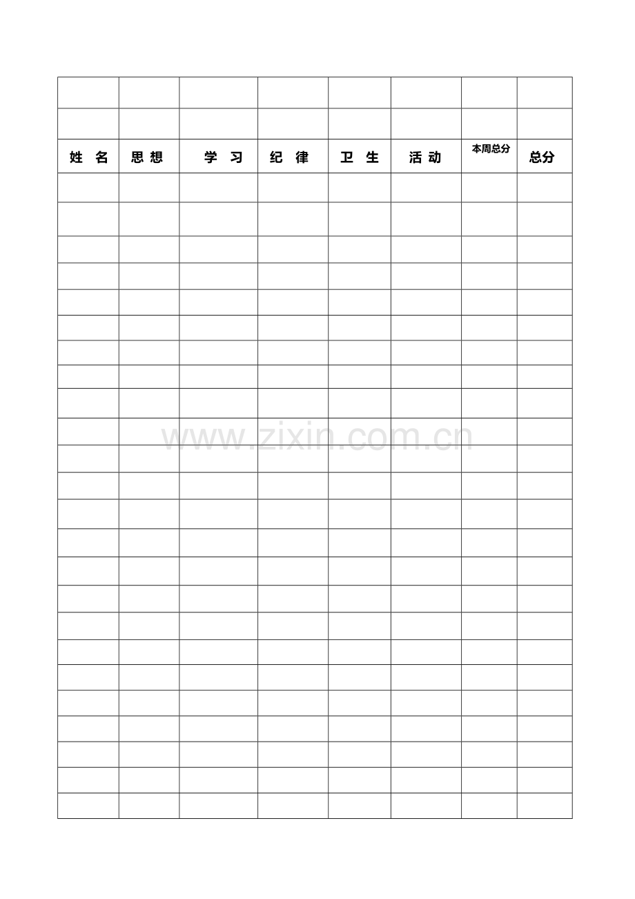 小学班级量化管理表格.doc_第2页
