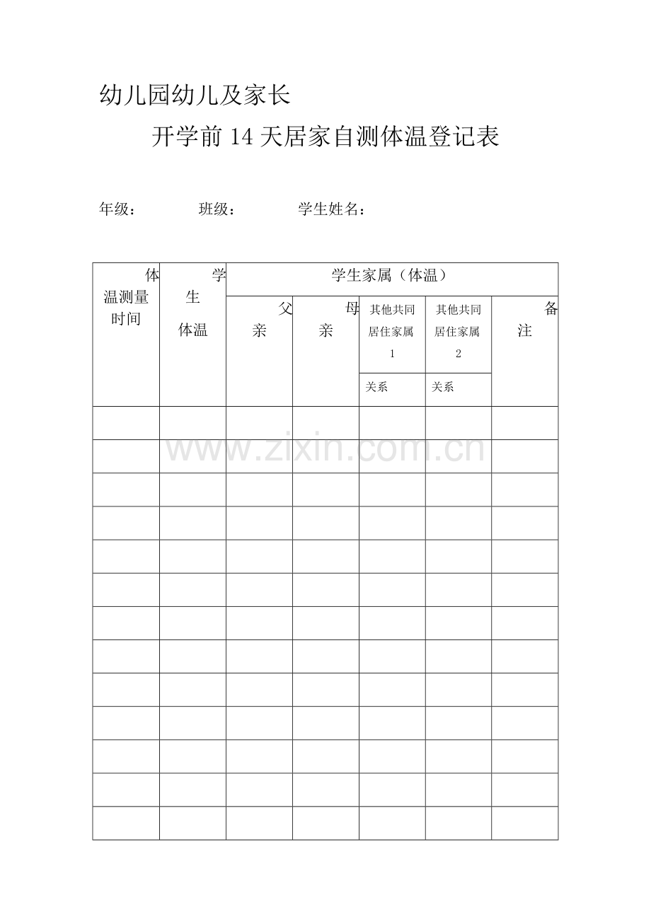 幼儿园开学前天居家自测体温登记表.doc_第2页