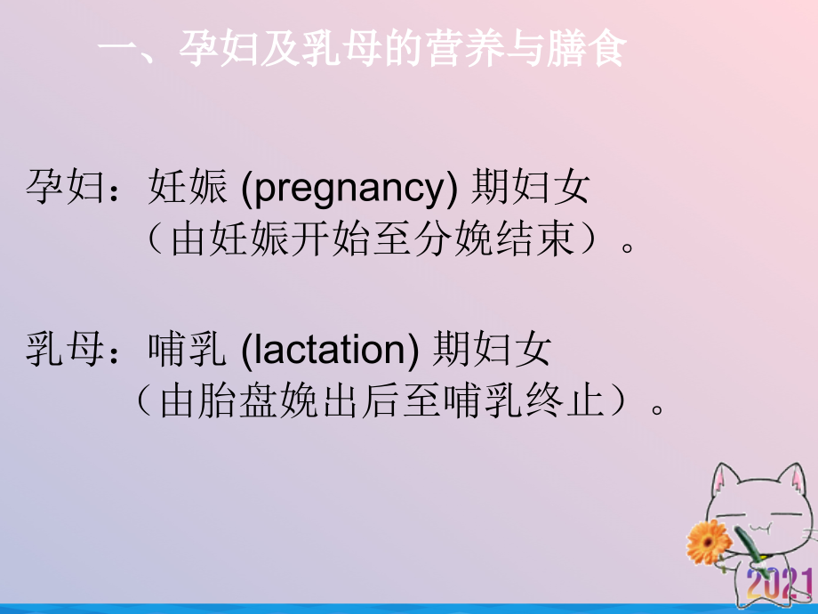 特殊人群的生理特点与营养需要.ppt_第2页