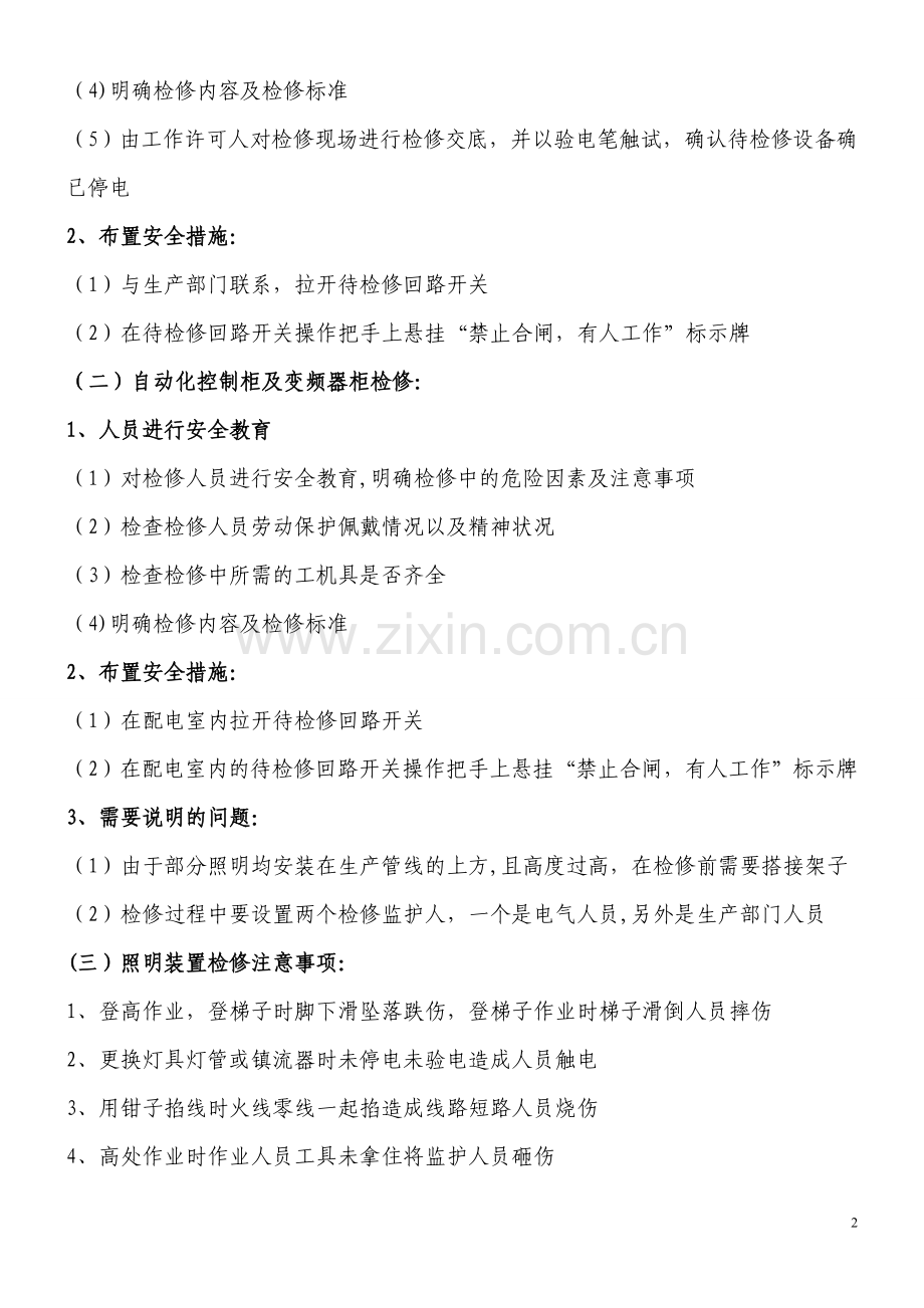 电气检修施工方案.doc_第2页