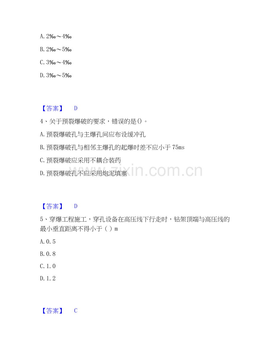 2025年一级建造师之一建矿业工程实务过关检测试卷A卷附答案.docx_第2页