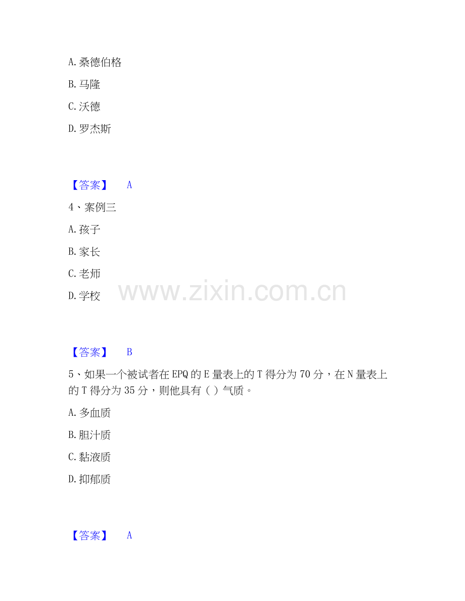 2019-2025年心理咨询师之心理咨询师三级技能题库练习试卷B卷附答案.docx_第2页