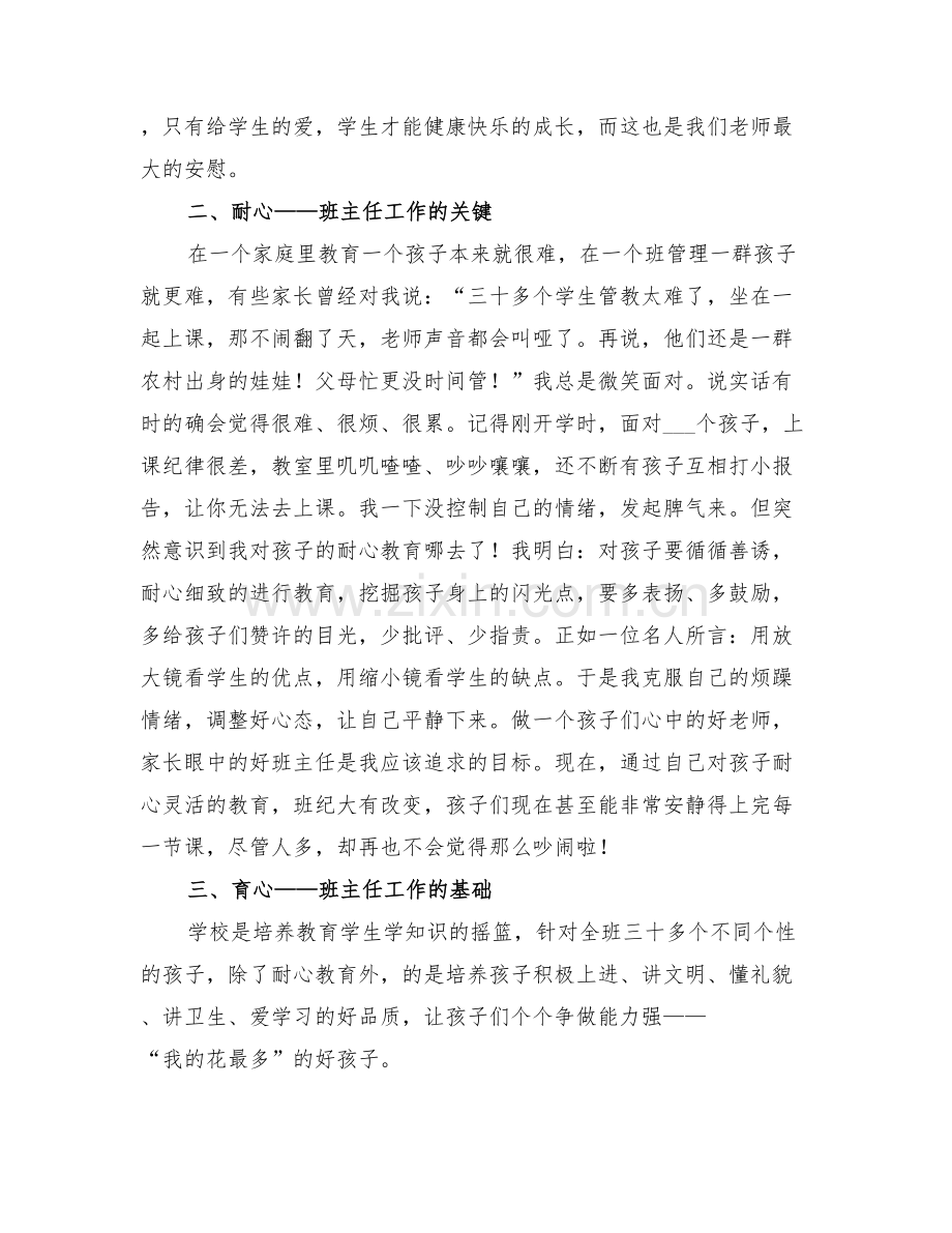 学第一学期学前班班主任工作总结与学第一学期少先队工作总结.doc_第2页