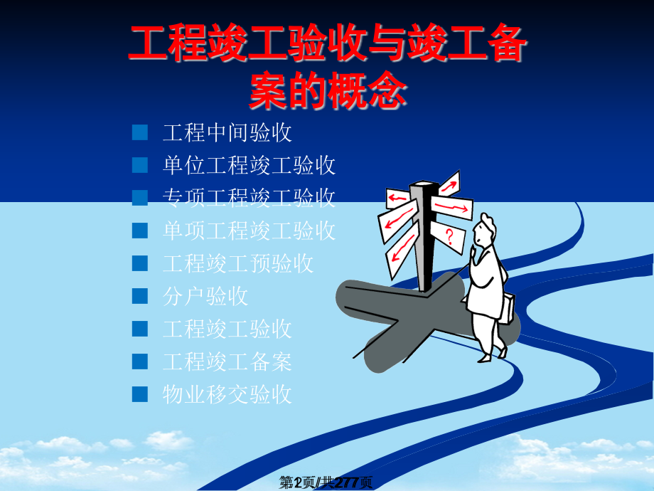 工程竣工验收与竣工备案组织管理.pptx_第2页