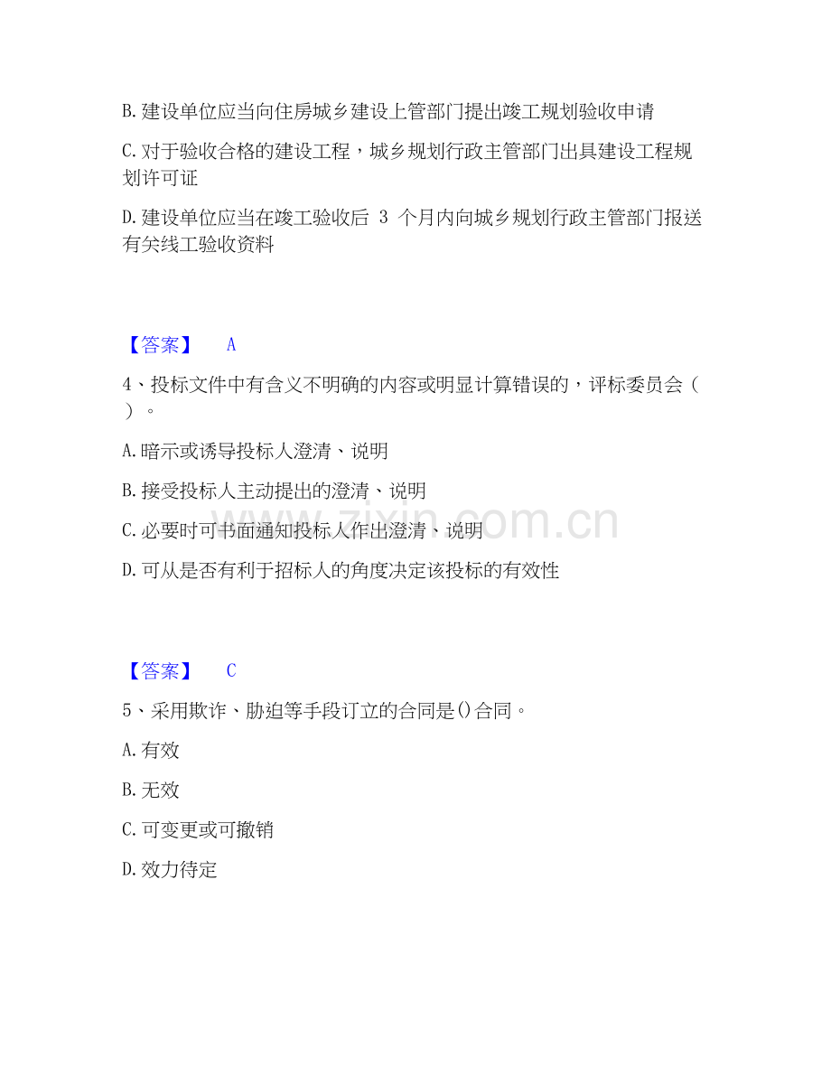 2025年一级建造师之一建工程法规试题及答案二.docx_第2页