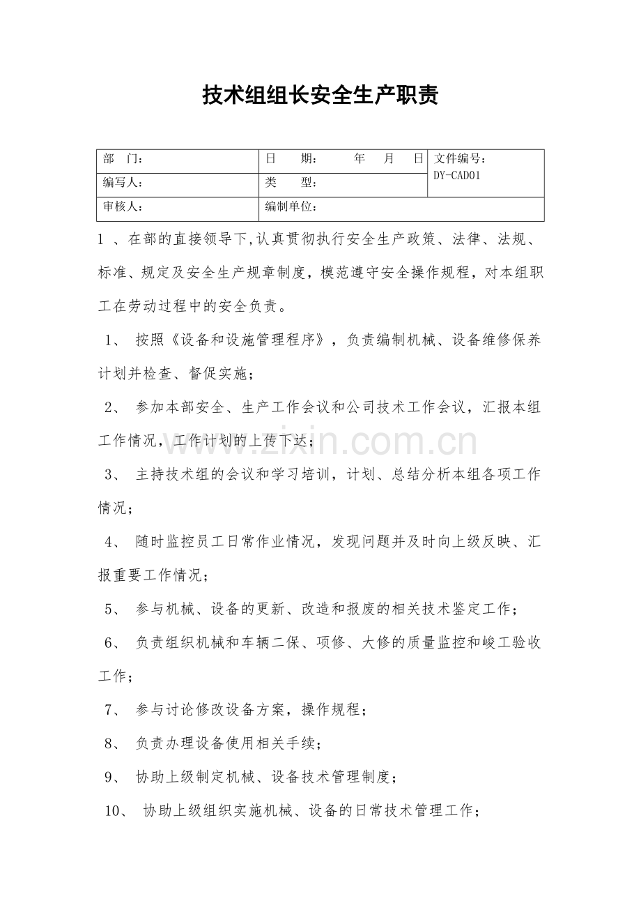 技术组组长安全生产职责.doc_第2页