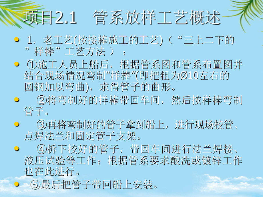 项目二-船舶管系放样工艺.ppt_第2页