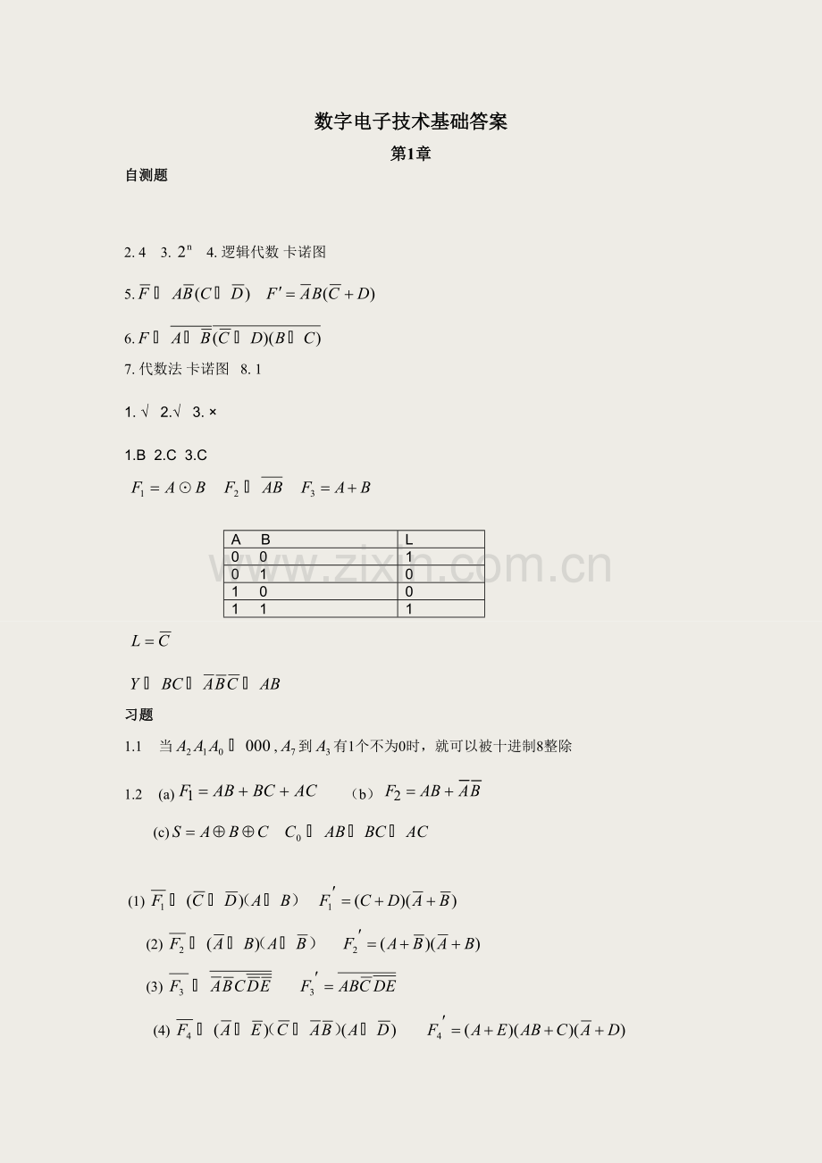 数字电子技术基础习题答案全面版.doc_第2页