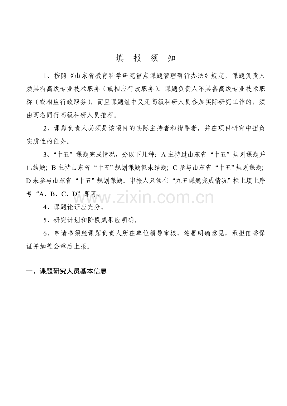 课题研究：分层次教学申报评审表.doc_第2页