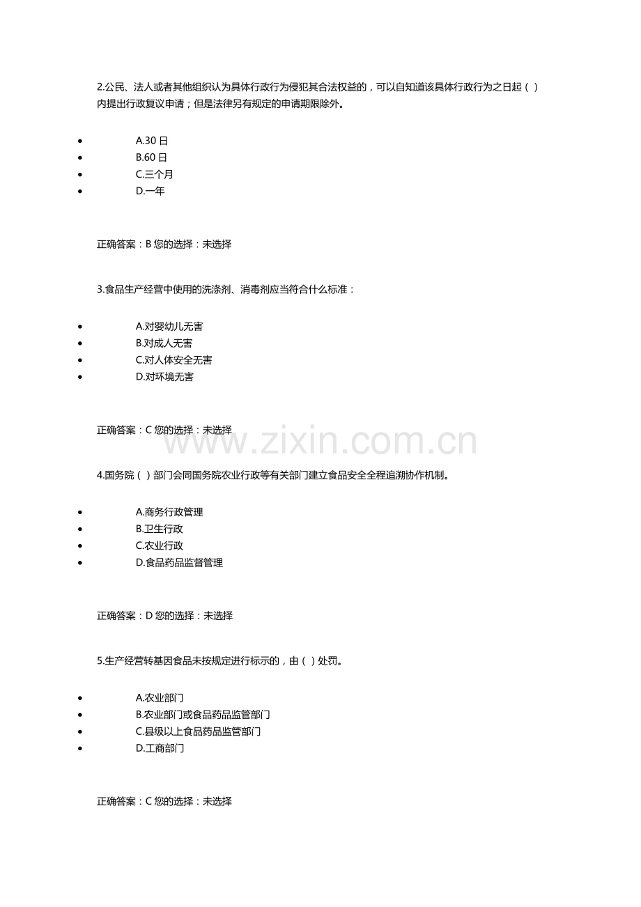 食品安全生产人员题库.docx_第2页