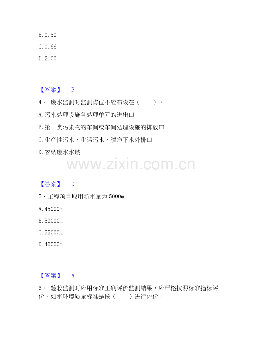 2019-2025年环境影响评价工程师之环评技术方法提升训练试卷B卷附答案.docx_第2页