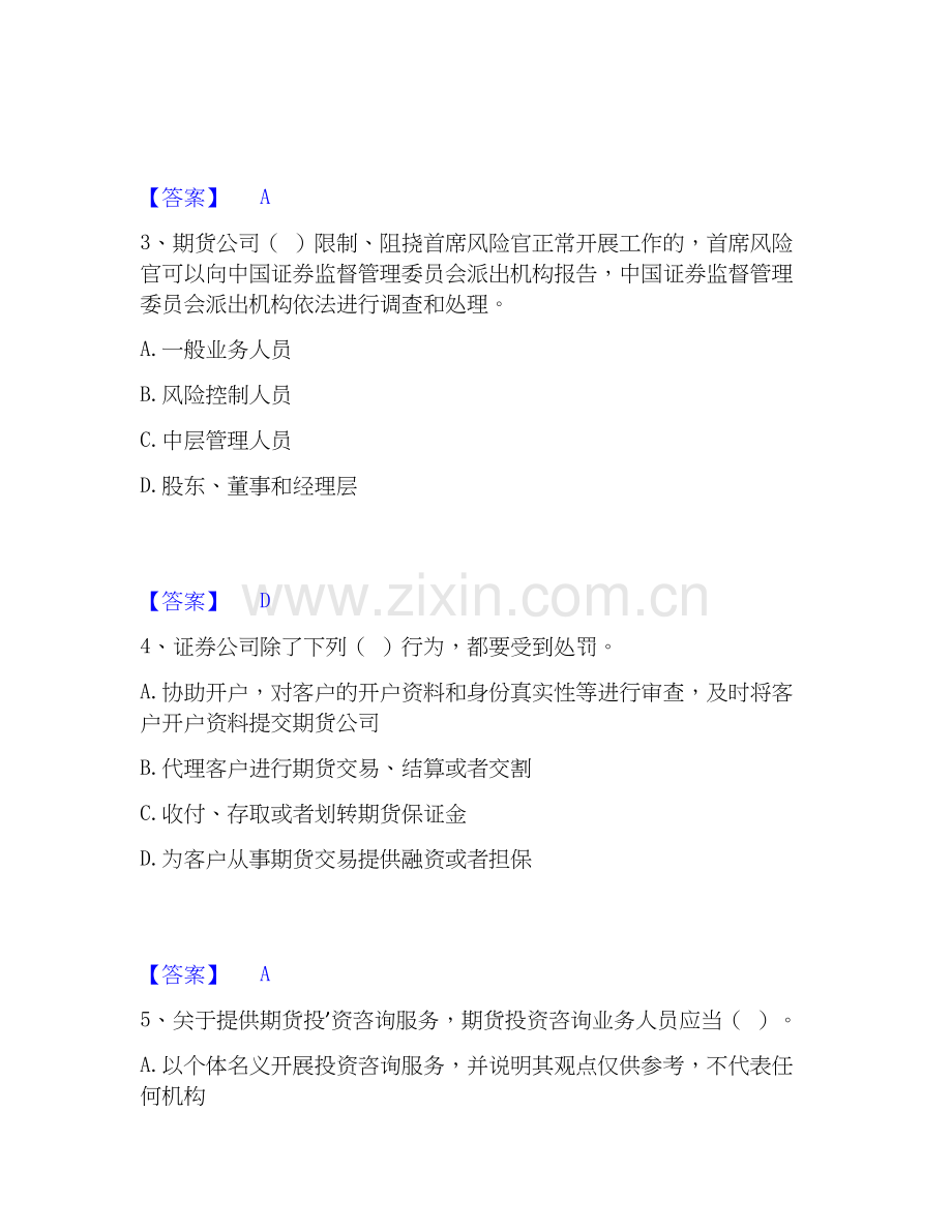 2025年期货从业资格之期货法律法规押题练习试卷B卷附答案.docx_第2页