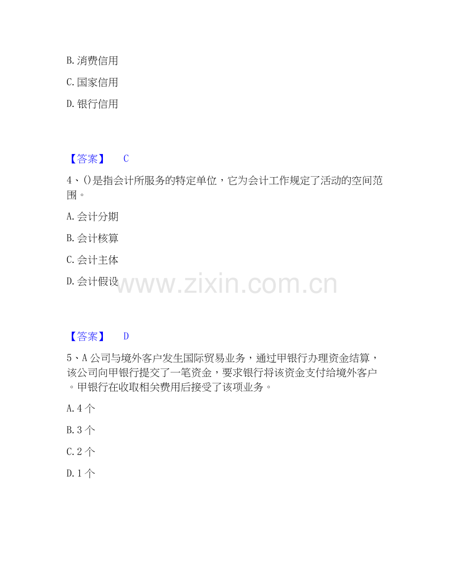 2019-2025年初级经济师之初级金融专业试题及答案一.docx_第2页
